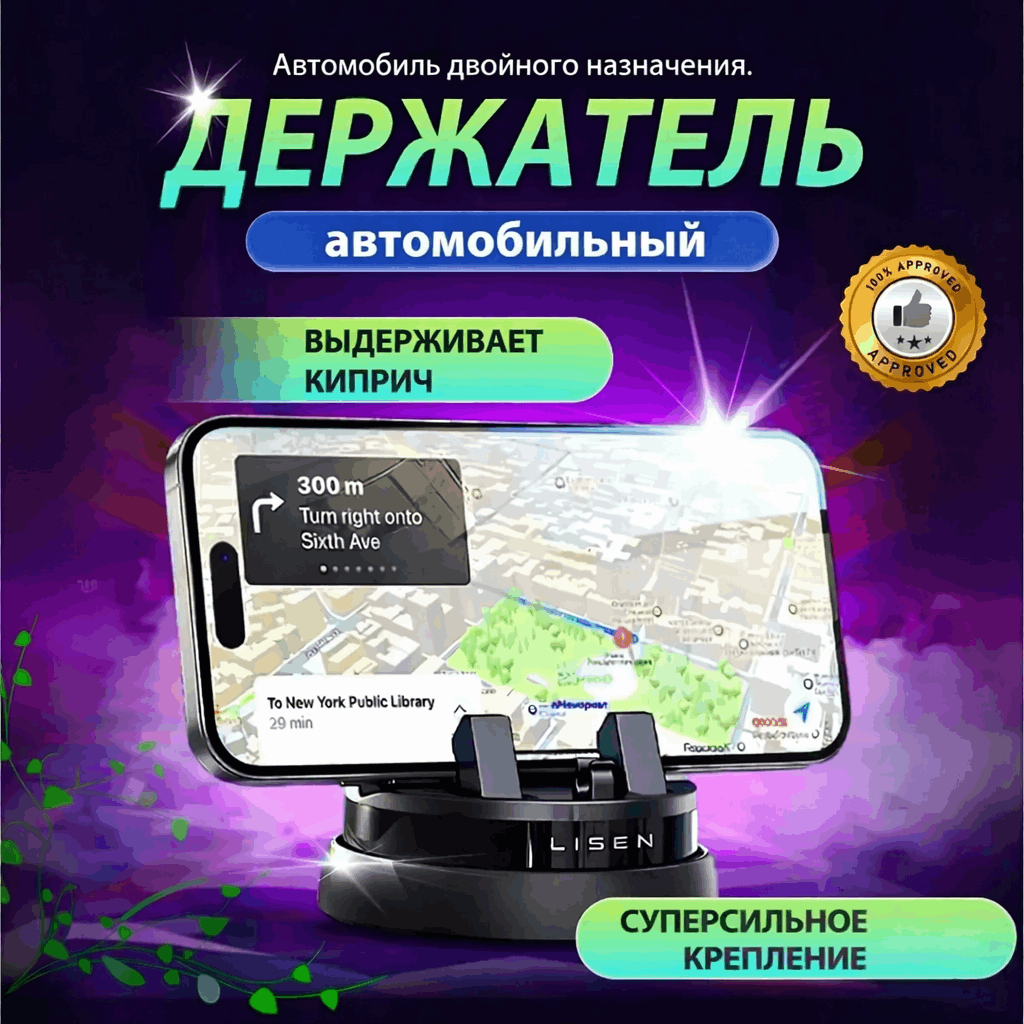 Автомобильный держатель LISEN